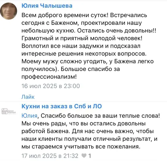 Небольшая кухня по индивидуальному проекту — отзыв Юлии Чалышевой Отзыв о проектировании небольшой кухни с индивидуальным подходом и профессиональными советами