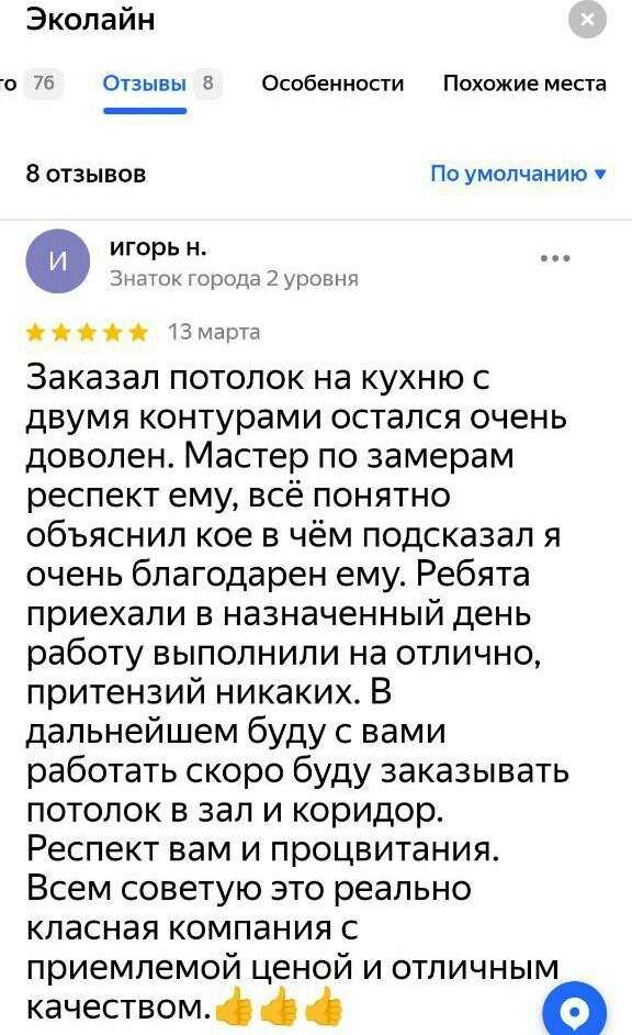 Отзыв на натяжные потолки от Эколайн 3