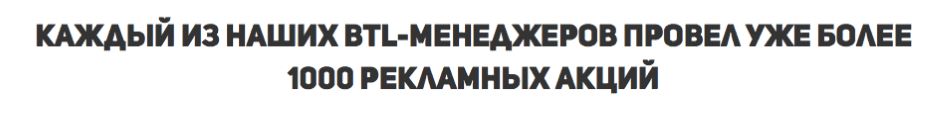 Провели более 1000 рекламных акций с участием промоутеров-рупористов Провели более 1000 рекламных акций с участием промоутеров-рупористов