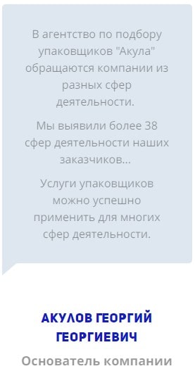 Клиенты агентства упаковщиков Акула в г. Москва 2 Клиенты агентства упаковщиков Акула в г. Москва 2
