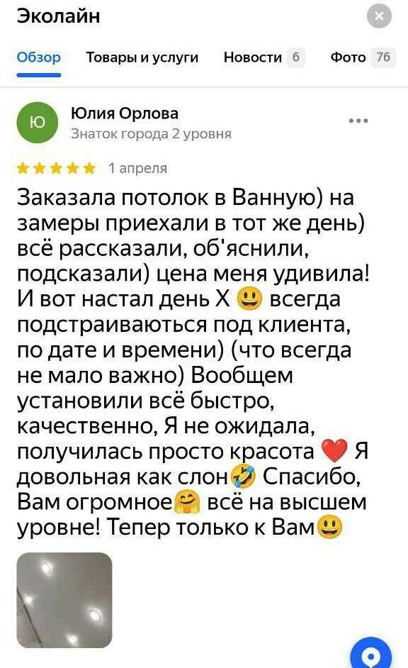 Отзыв на натяжные потолки от Эколайн 8