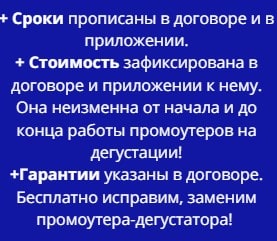 Условия предоставления услуг промоутеров-дегустаторов по договору 1 Условия предоставления услуг промоутеров-дегустаторов по договору 1