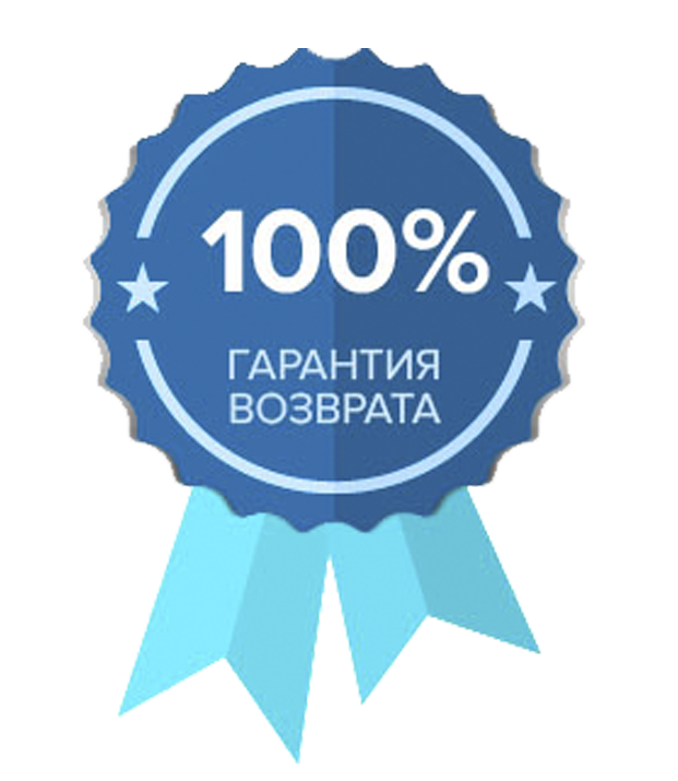 Гарантия возврата Гарантия возврата
