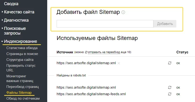 Добавление карты сайта в Яндекс.Вебмастер Добавление sitemap в Яндекс.Вебмастер