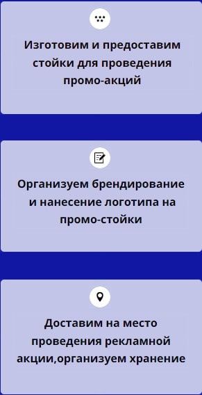 Описание организации по предоставлению промо-стоек Описание организации по предоставлению промо-стоек