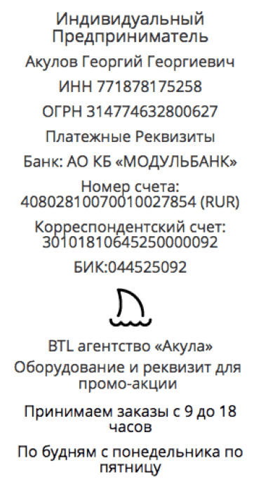 Реквизиты промо-компании по предоставлению костюма ростовой куклы в г. Лермонтов 1 Реквизиты промо-компании по предоставлению костюма ростовой куклы в г. Лермонтов 1