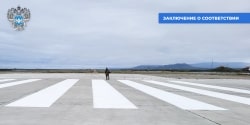В аэропорту Певек завершена реконструкция взлетно-посадочной полосы
