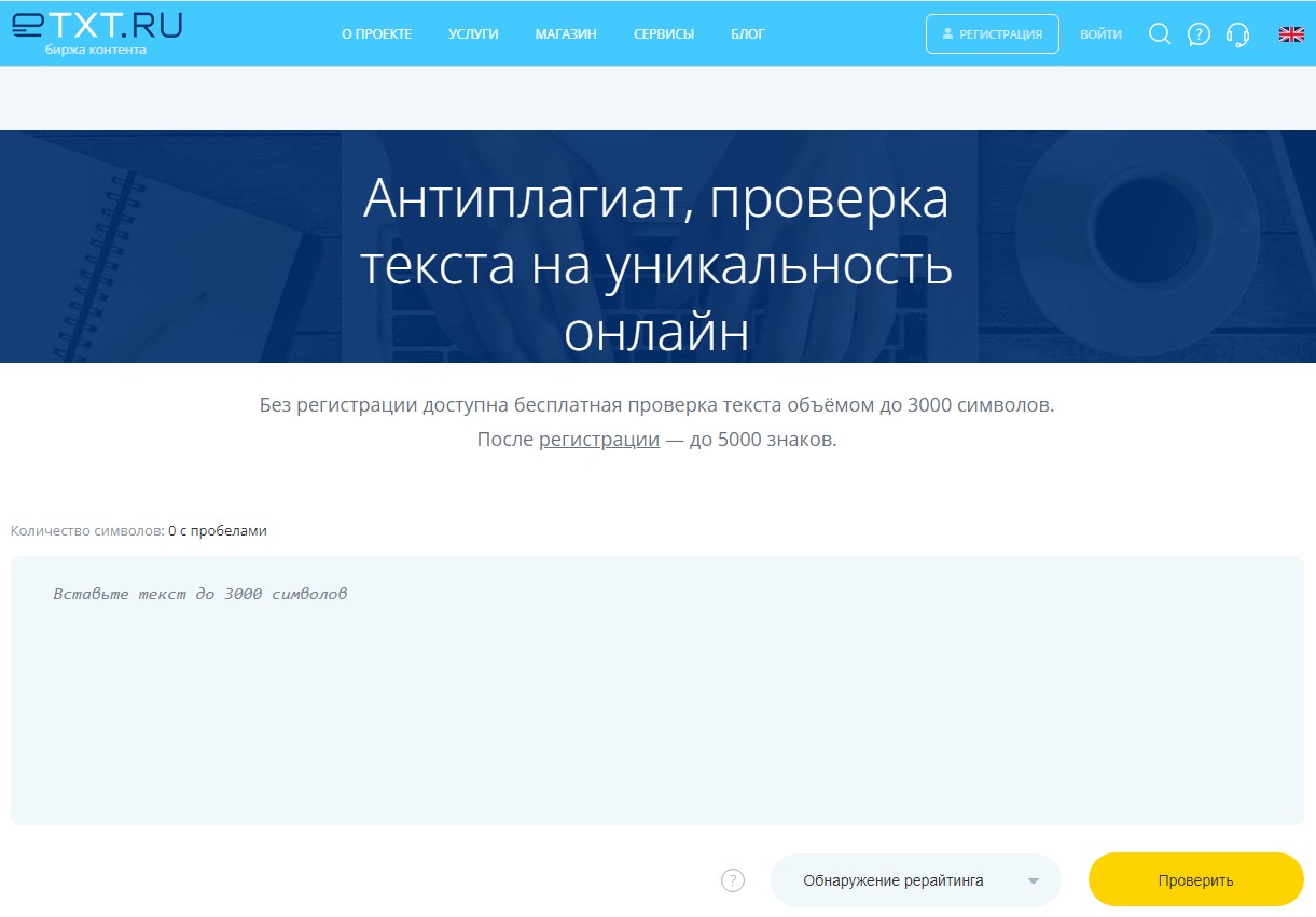 Сайт etxt Сайт etxt для проверки уникальности