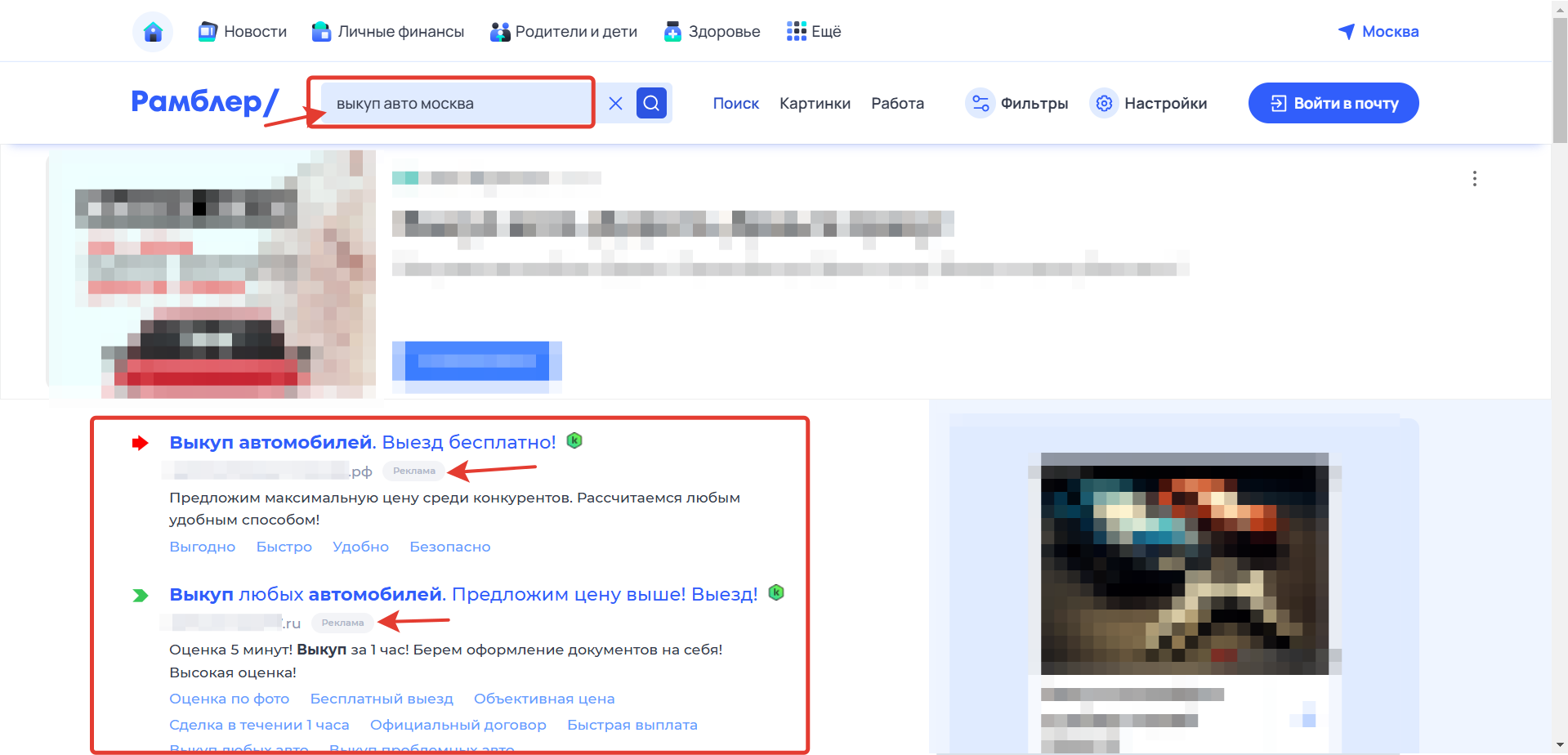 Объявление Яндекс Директ в Рамблер Пример показа объявлений Яндекс Директ в поиске Рамблера