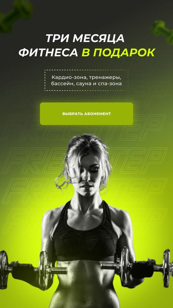 Рекламное объявление фитнес клуба Рекламное объявление фитнес клуба