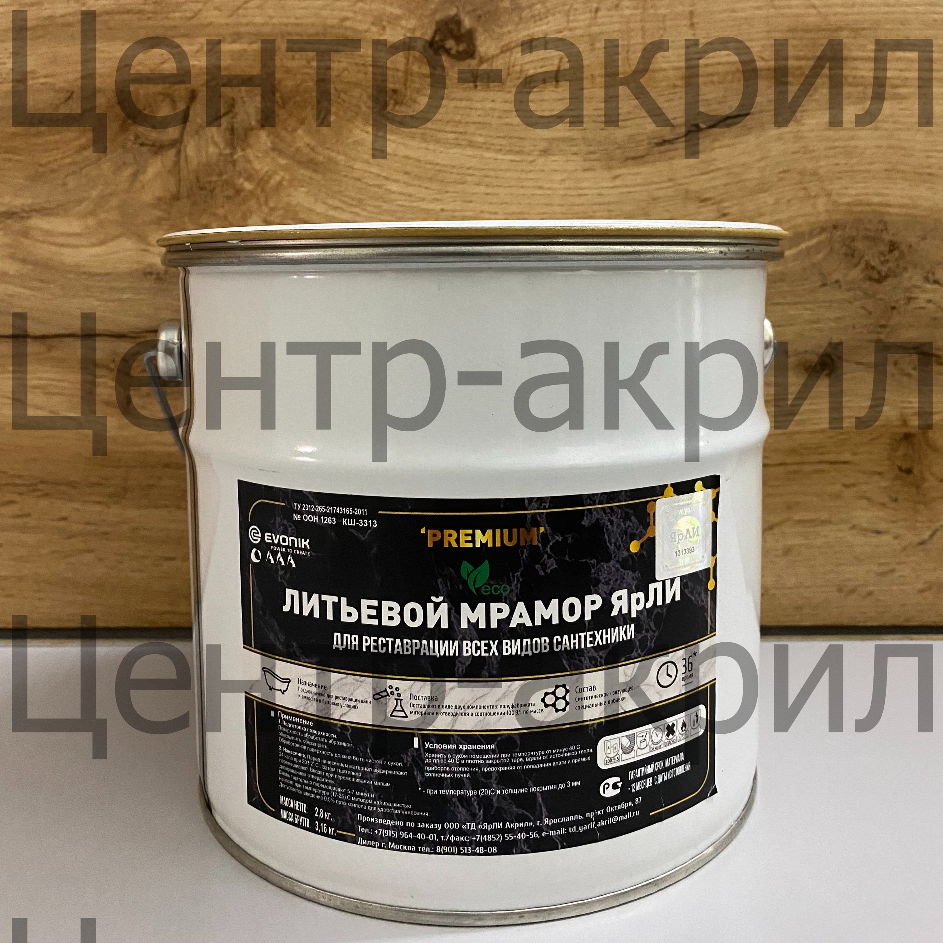 Литьевой мрамор YARLI / ЯРЛИ Купить литьевой мрамор Ярли для реставрации ванн, оптом и в розницу