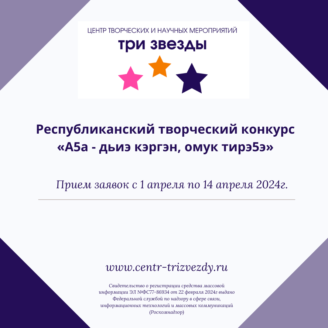 Центр творческих и научных мероприятий Три звезды новости нашего центра