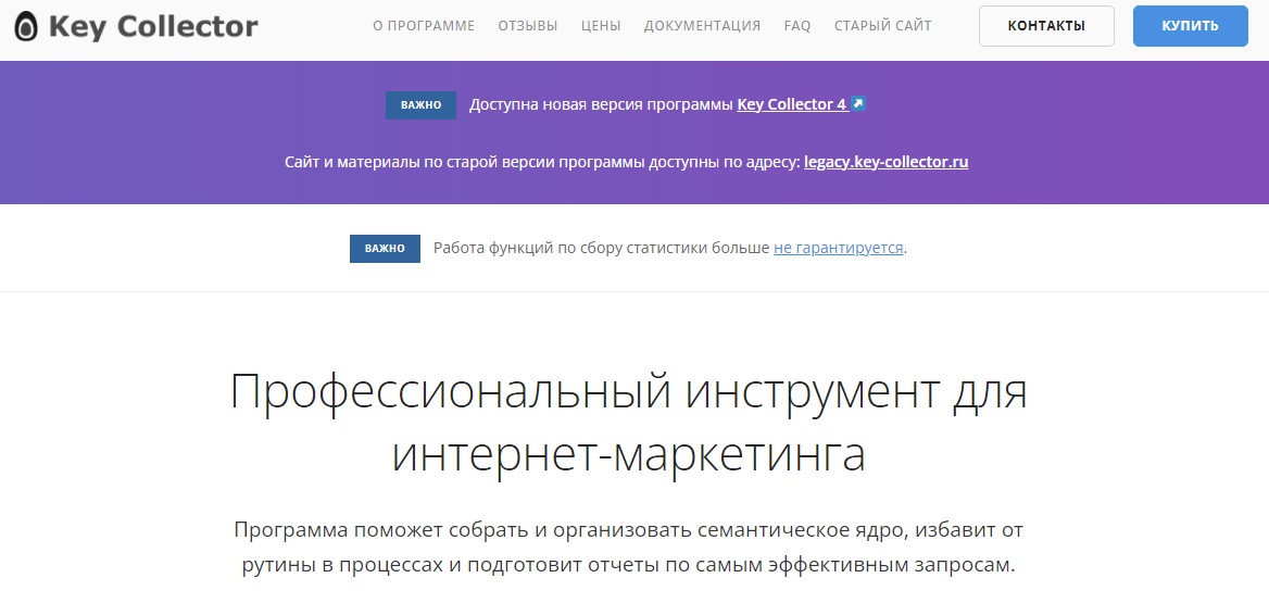 SEO инструмент Key Collector SEO инструмент Key Collector для семантики