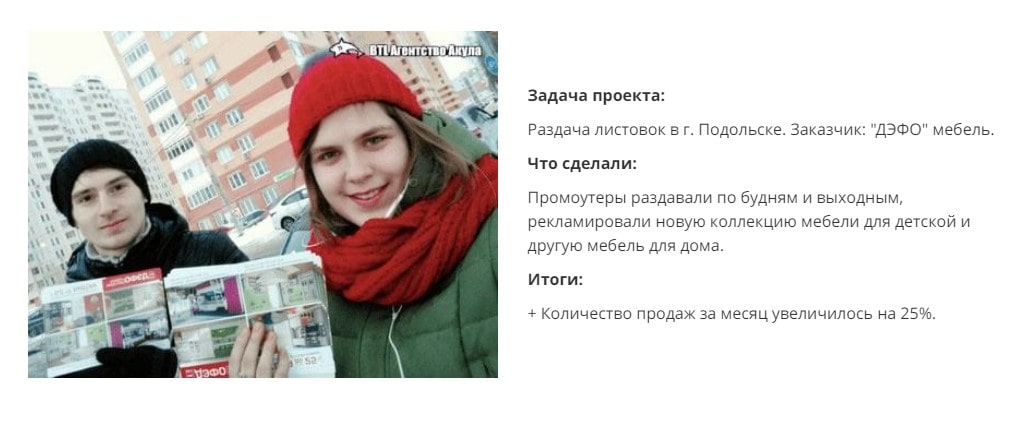 Раздача листовок реклама мебели Раздача листовок реклама мебели