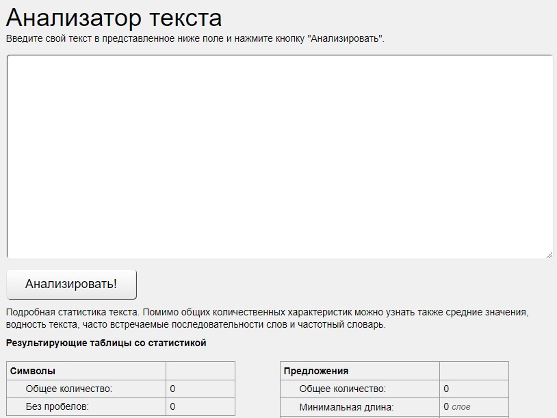 SEO инструмент TextAnalyzer SEO инструмент TextAnalyzer для проверки