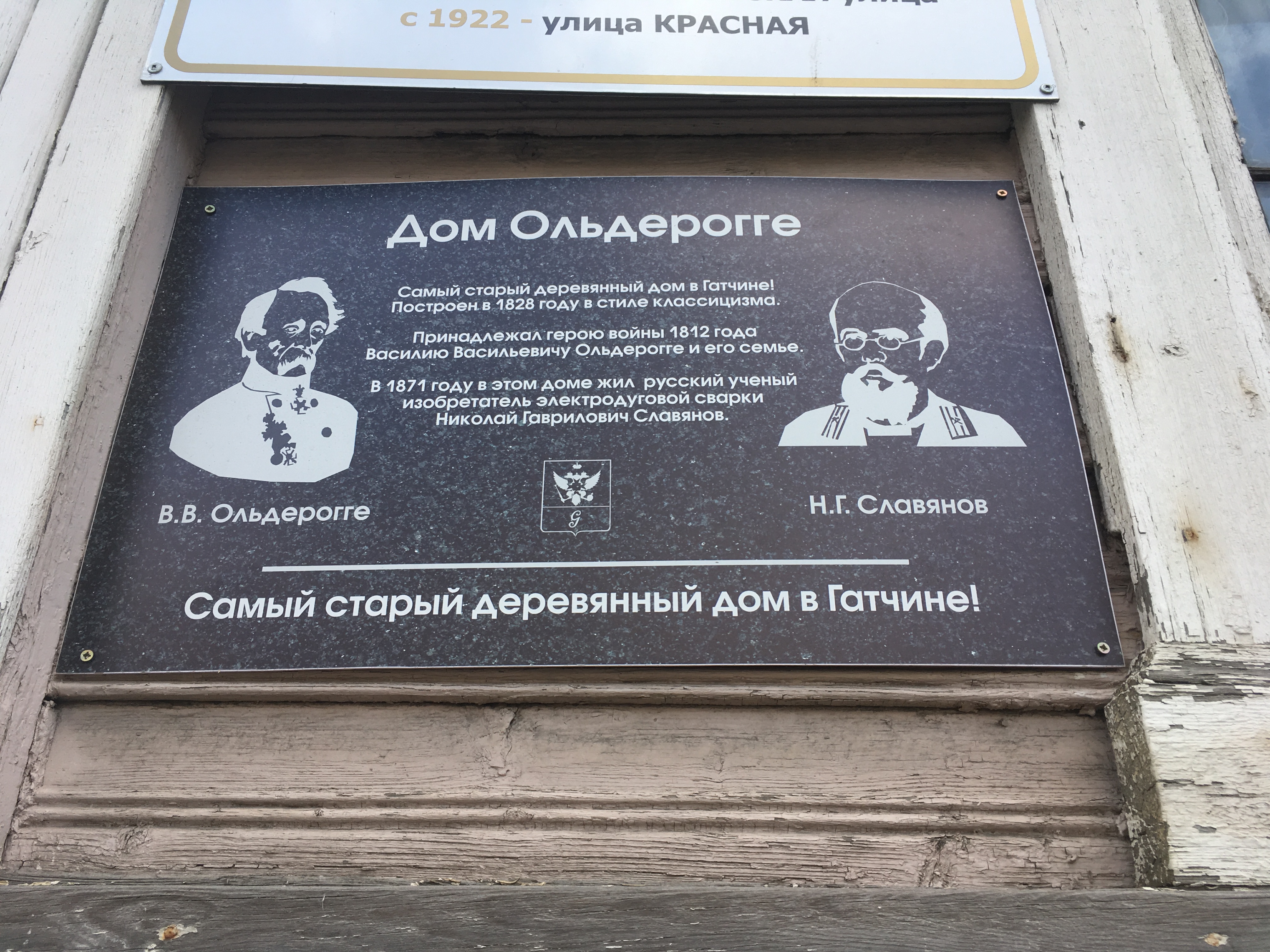 Памятная доска на доме Ольдерогге Памятная доска на доме Ольдерогге