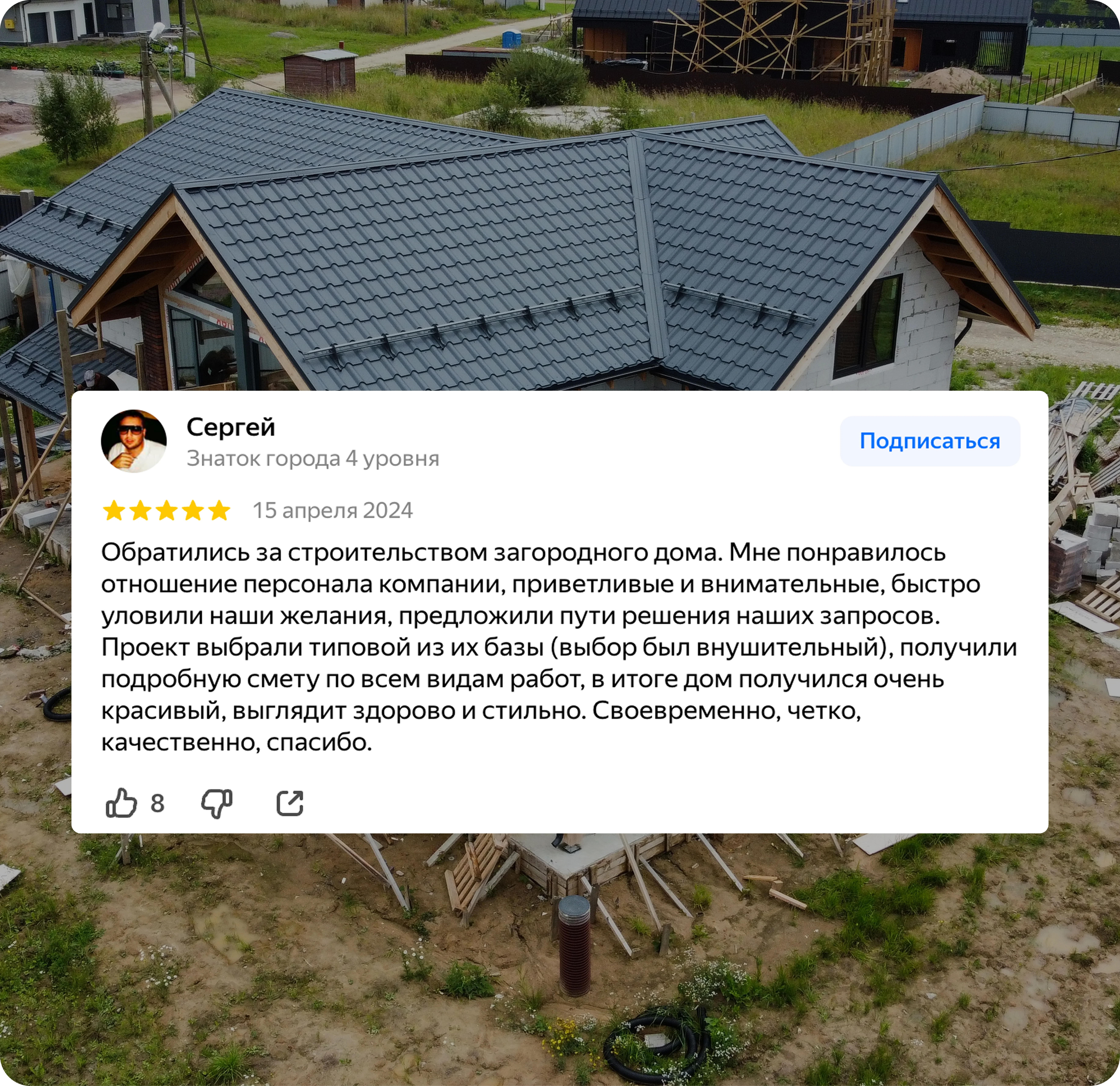 Отзыв заказчика о строительстве загородного дома