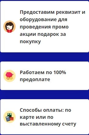 Преимущества проведения промоакции подарок за покупку 2 Преимущества проведения промоакции подарок за покупку 2
