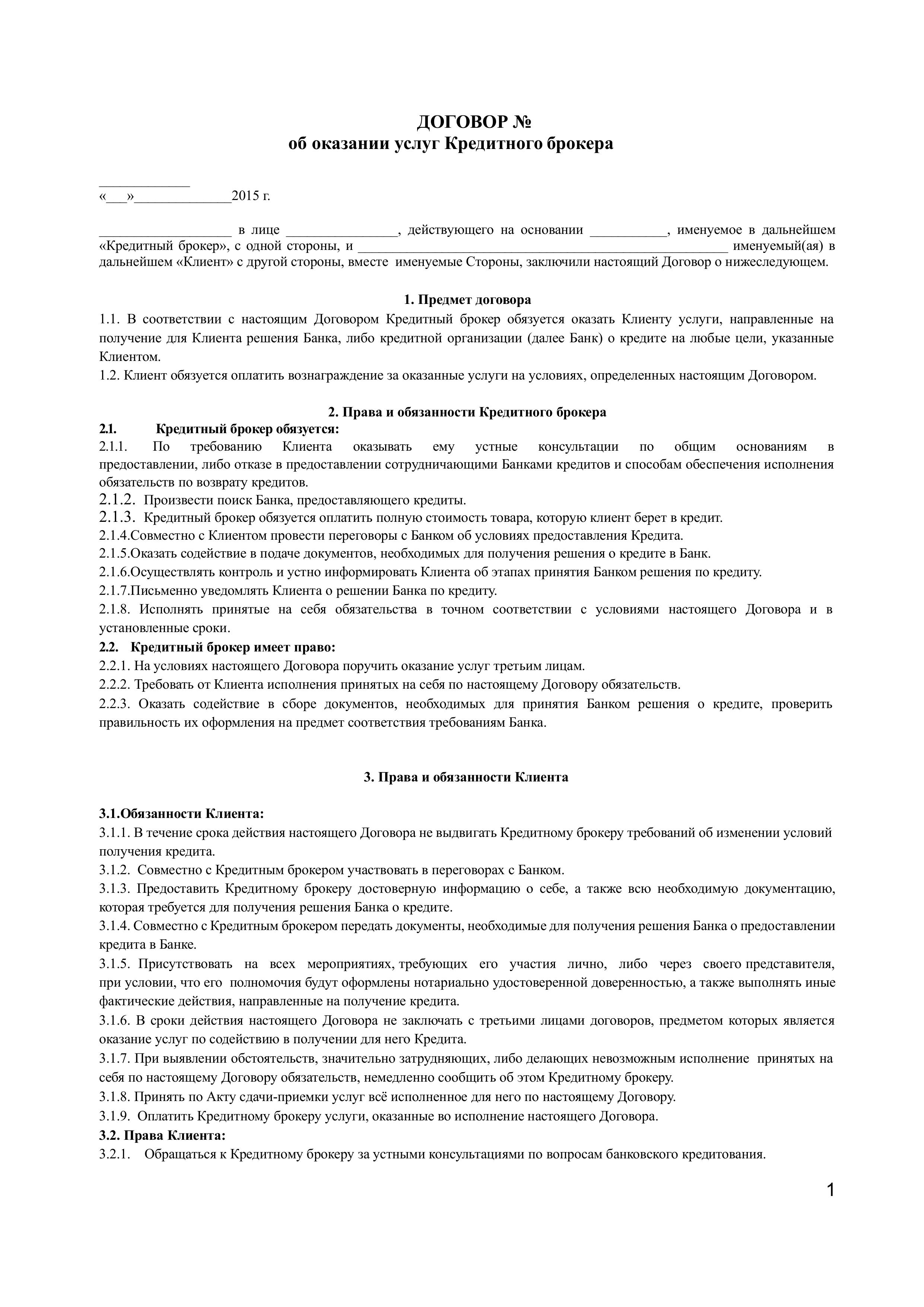 Договор на оказания услуг Договор на оказания услуг