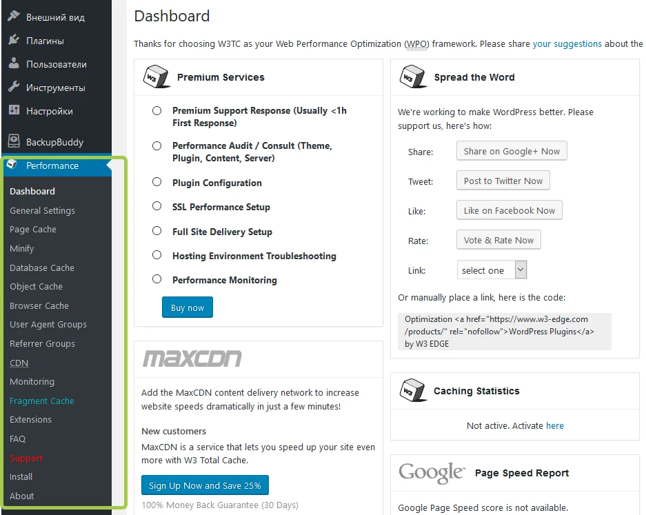 W3 Total Cache Wordpress