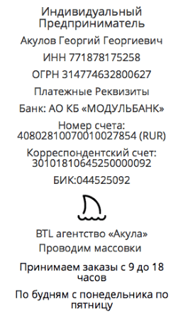 Реквизиты агентства по проведению массовок для съемок у метро Ладожская 1 Реквизиты агентства по проведению массовок для съемок у метро Ладожская 1