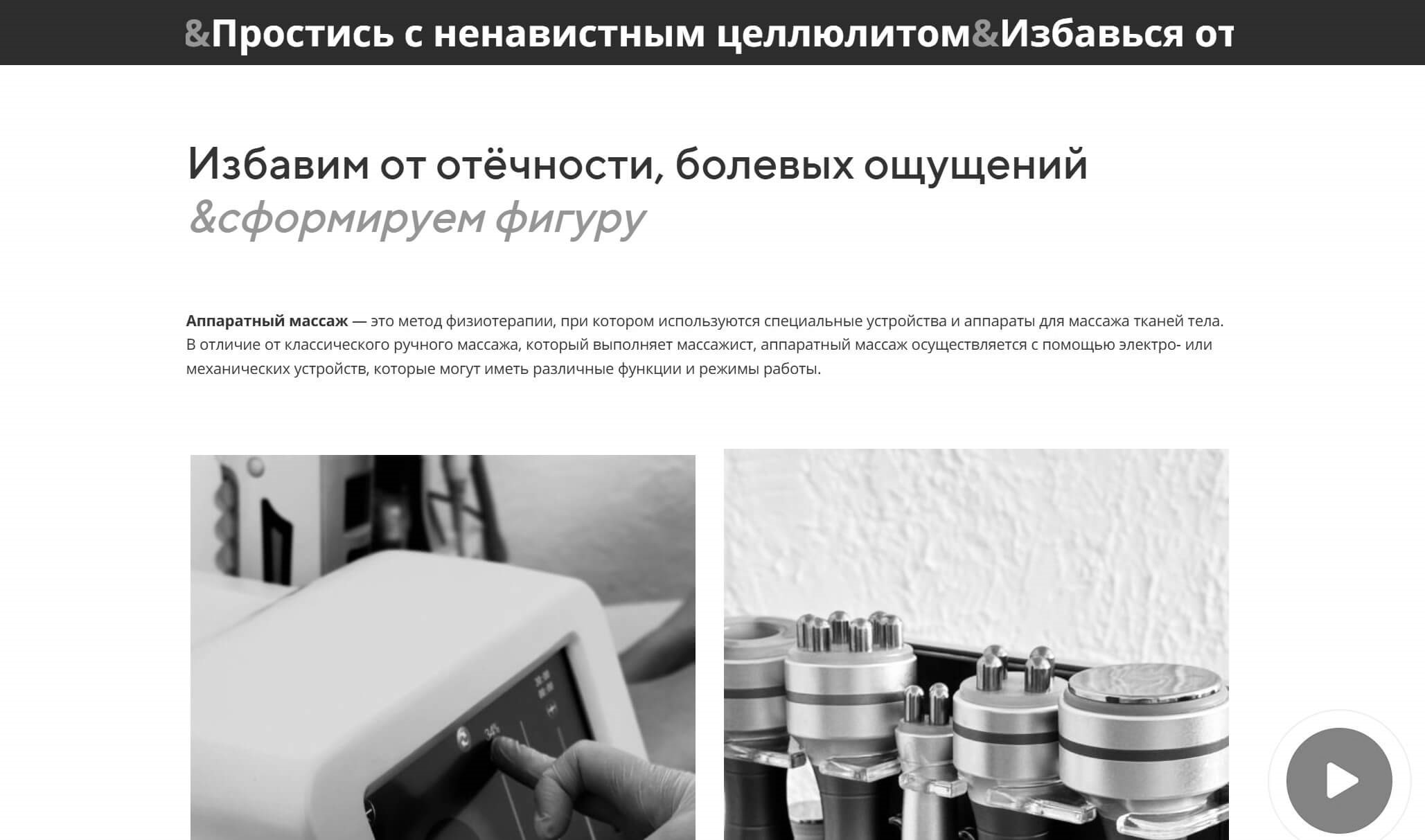визитка для студии аппаратного массажа