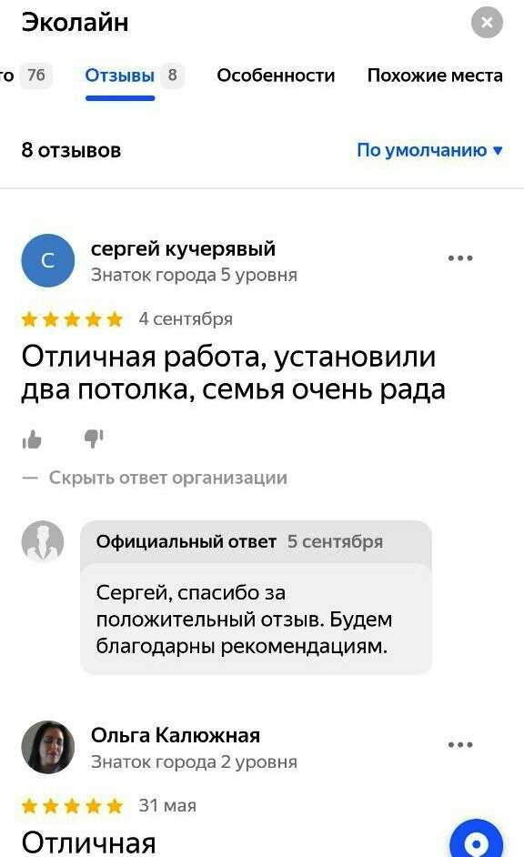 Отзыв на натяжные потолки от Эколайн 19