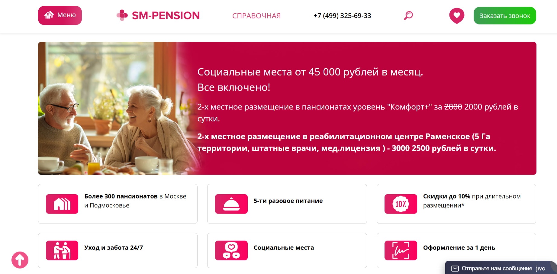 Сайт сети пансионатов «SM-Pension» Пансионаты «SM-Pension»