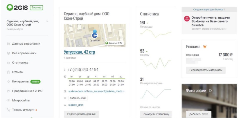 Реклама в 2gis и Яндекс Картах