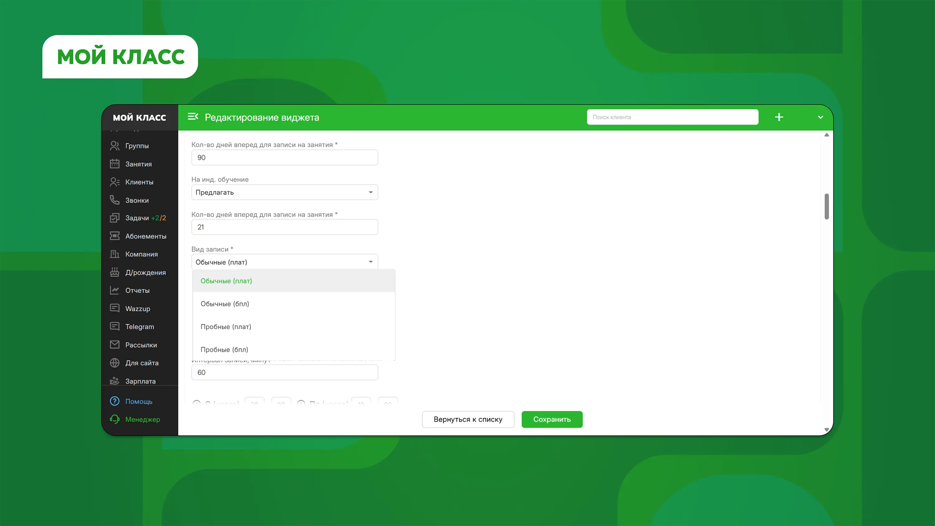 Обновления CRM «Мой Класс» — Канбан, Т-рассрочка и новый дизайн (Q3 2025)