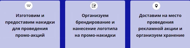 Описание организации по предоставлению промо накидок Описание организации по предоставлению промо накидок