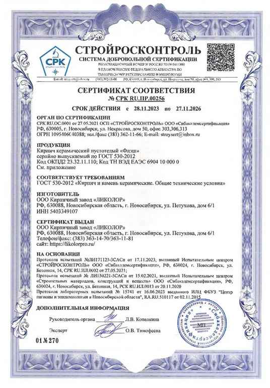 Кирпич сертифицированный Тайга Ликолор Кирпич сертифицированный Тайга Ликолор