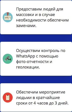 Преимущества агентства массовки для мероприятия 1 Преимущества агентства массовки для мероприятия 1