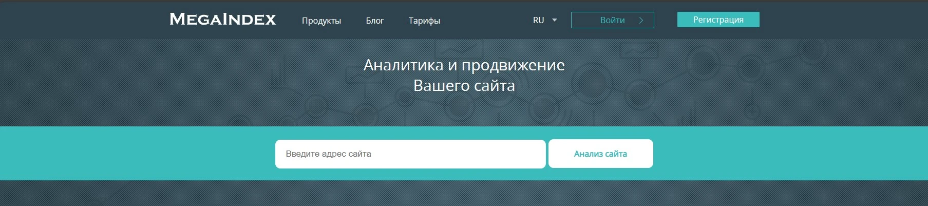 Cервис MegaIndex Cервис проверки траста MegaIndex