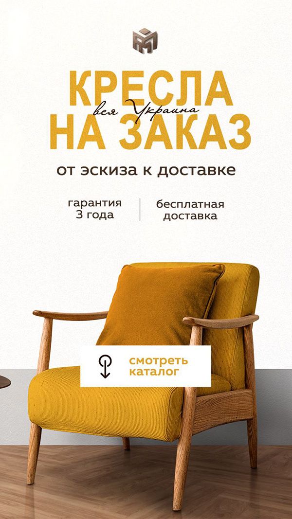 Рекламное объявление производства мебели Рекламное объявление производства мебели