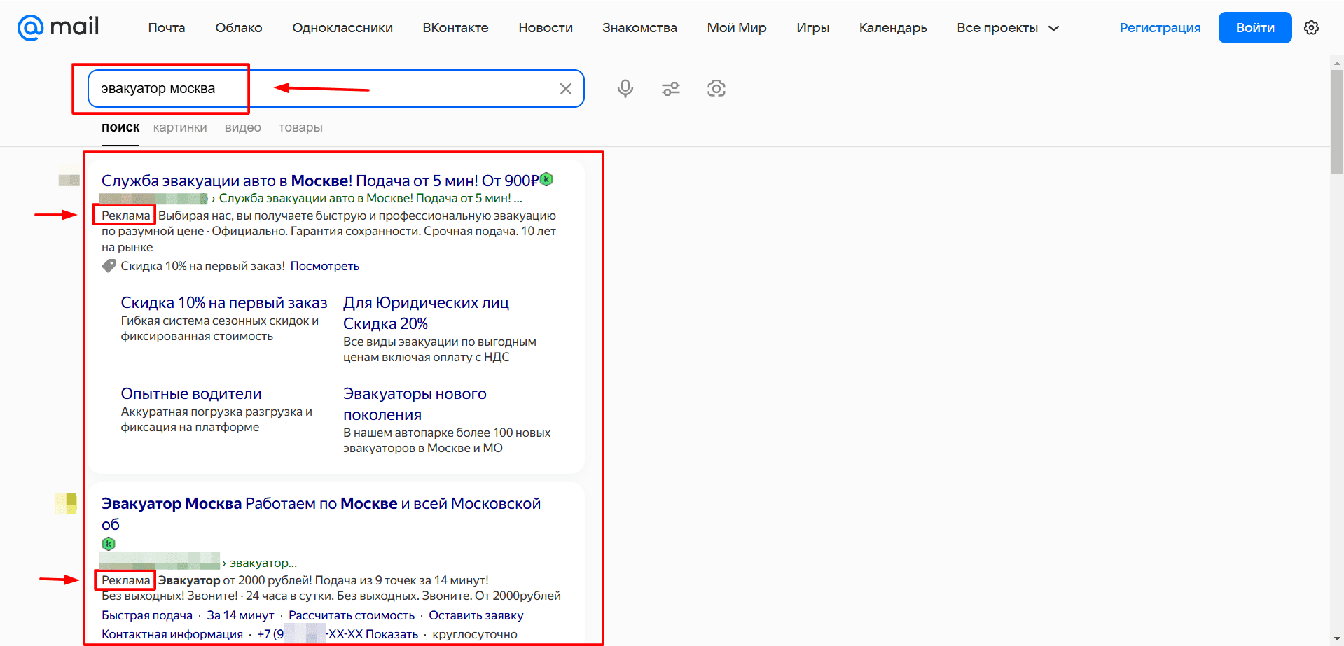 Объявление Яндекс Директ в Маил Пример показа объявлений Яндекс Директ в поиске Маил