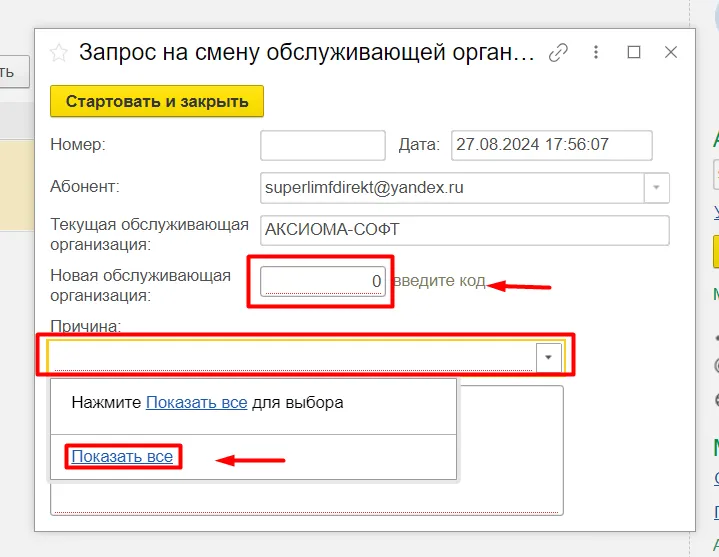 Указание причины смены