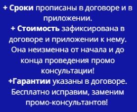 Условия проведения промо консультации по договору моб Условия проведения промо консультации по договору моб