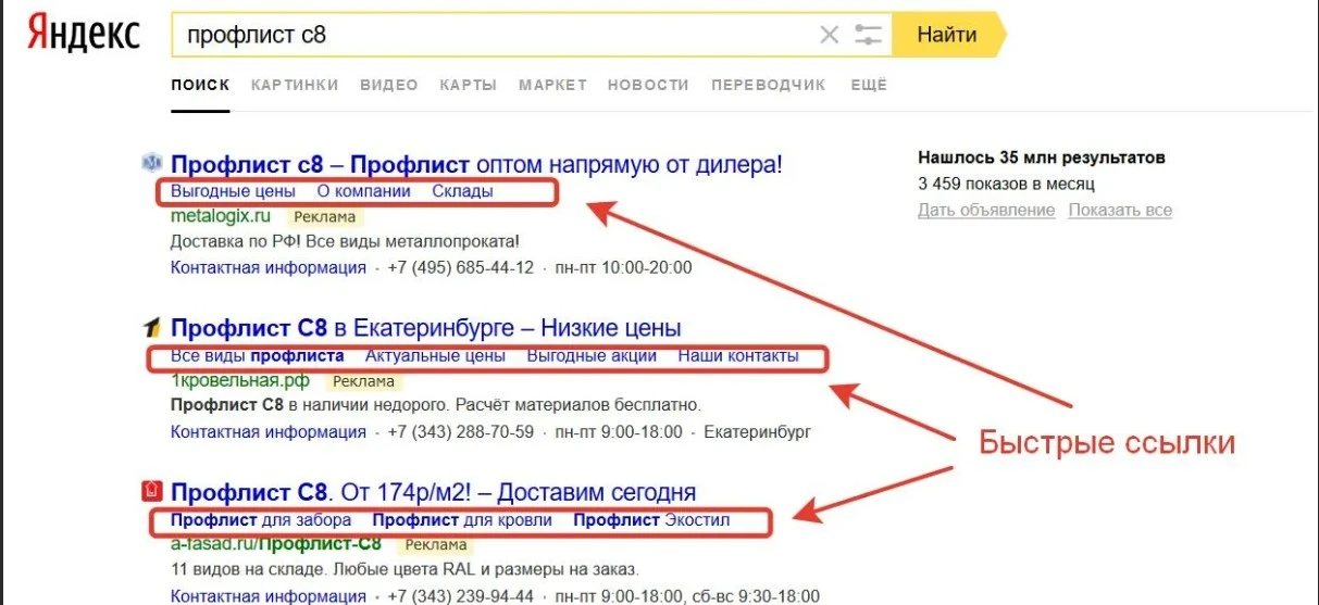 Быстрые ссылки в сниппете Быстрые ссылки с сайта в сниппете