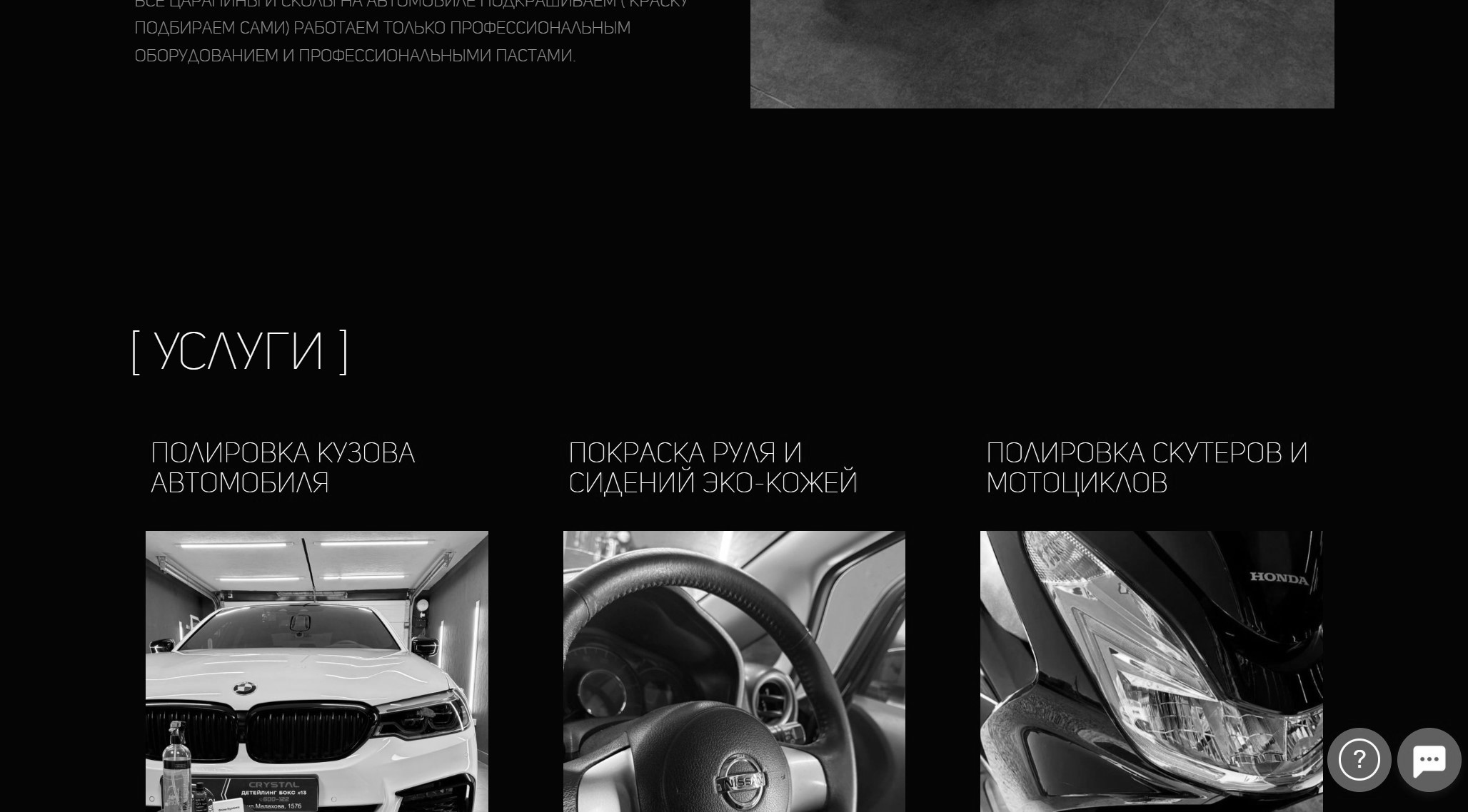 сайт-визитка для детейлинг-центра на платформе creatium