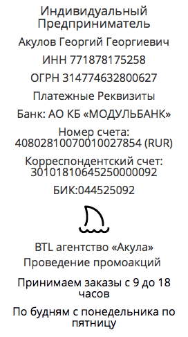 Реквизиты промо-агентства для выставок в г. Сусуман 1 Реквизиты промо-агентства для выставок в г. Сусуман 1