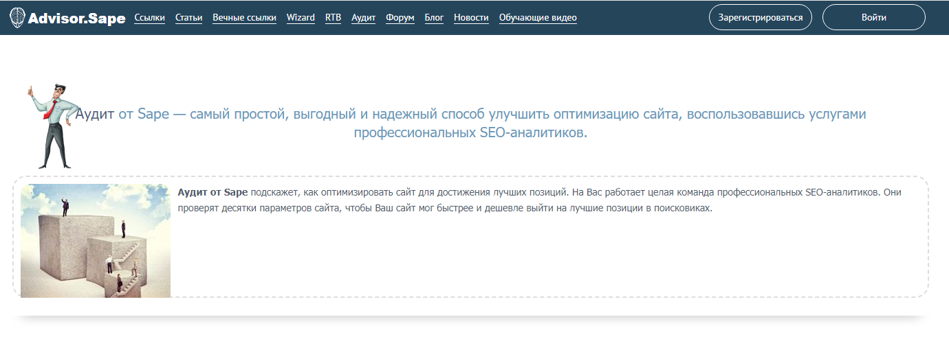 Advisor Sape Advisor Sape сервис