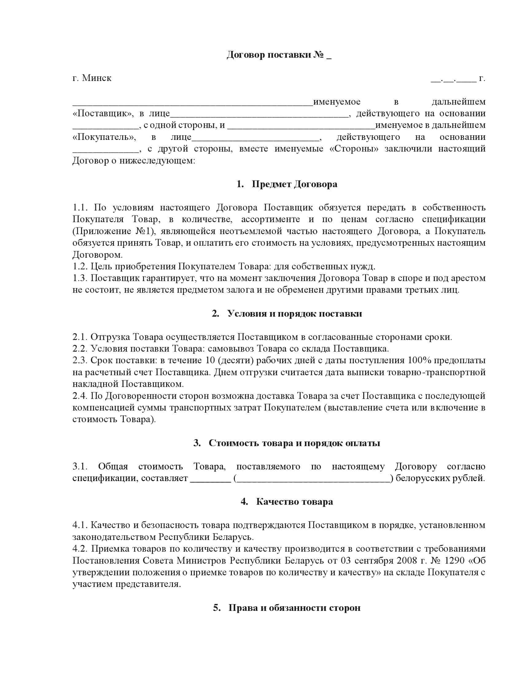 Шаблон договора о гарантии на бытовки Шаблон договора о гарантии на бытовки