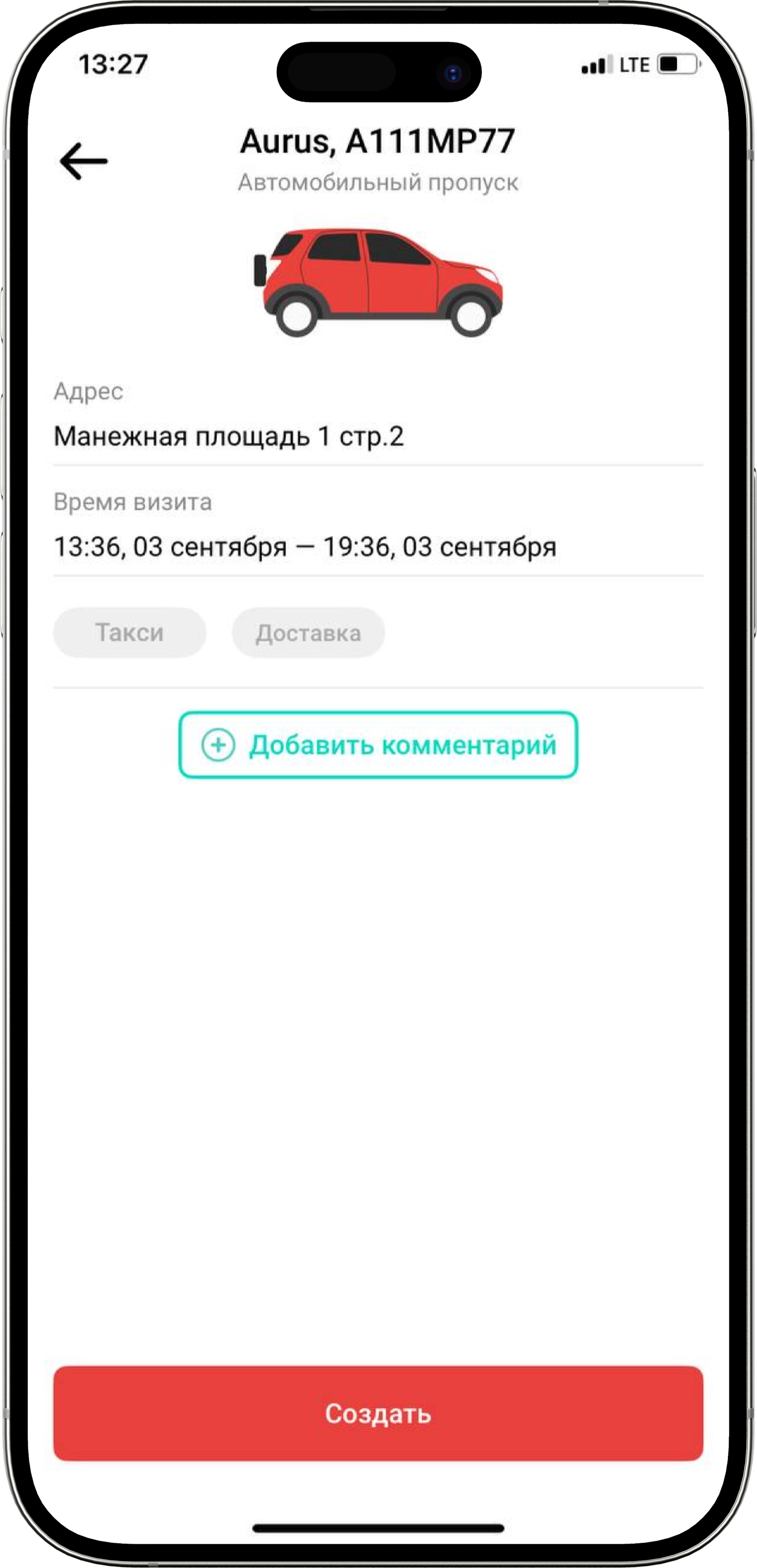 приложение по заказу пропусков приложение по заказу пропусков