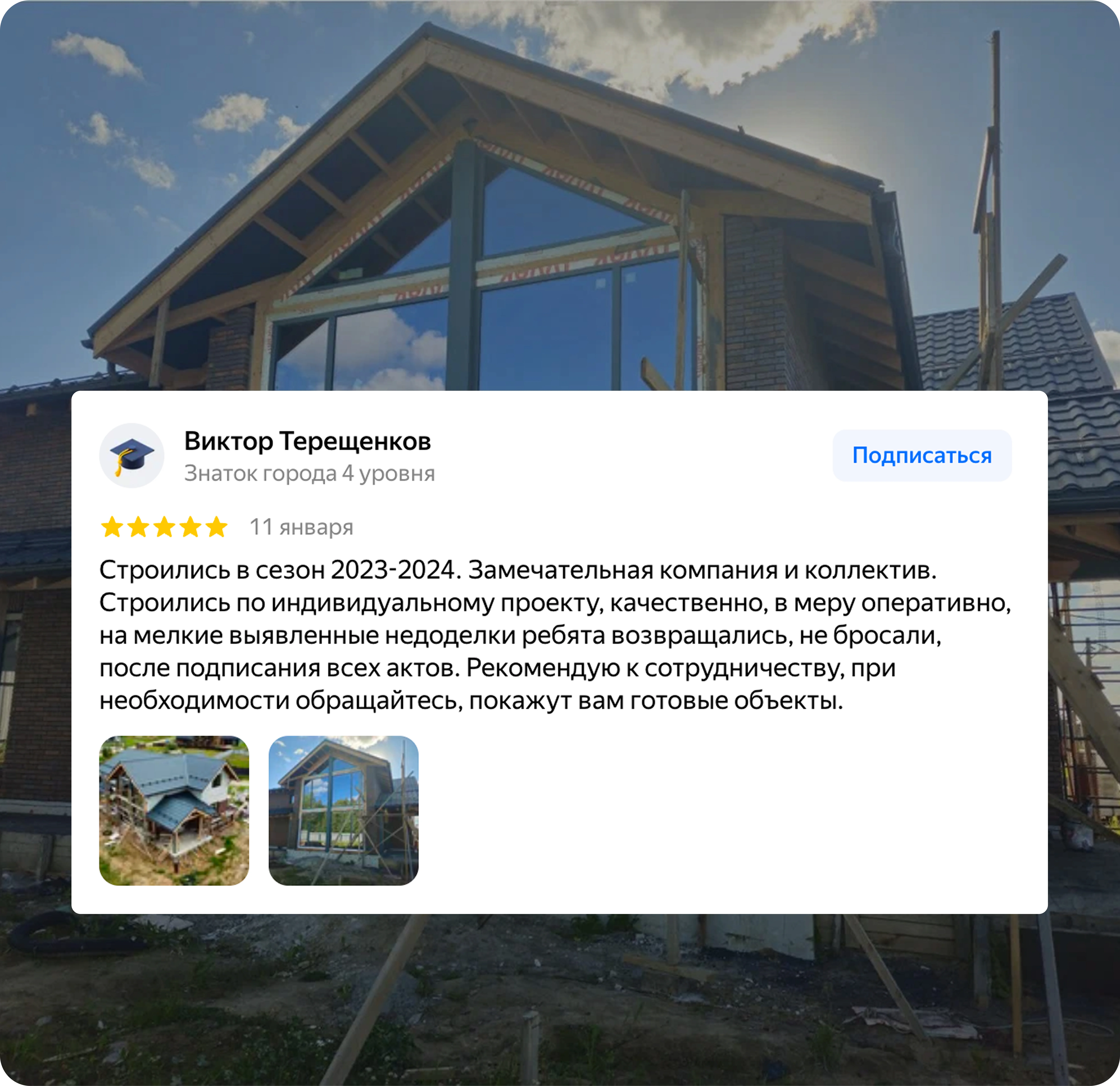 Отзыв владельца загородного дома