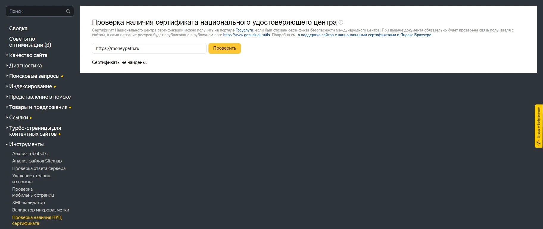 Проверка НУЦ Проверка НУЦ сертификата