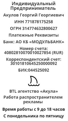 Реквизит агентства распространителей по почтовым ящикам у метро Гостиный двор 1 Реквизит агентства распространителей по почтовым ящикам у метро Гостиный двор 1
