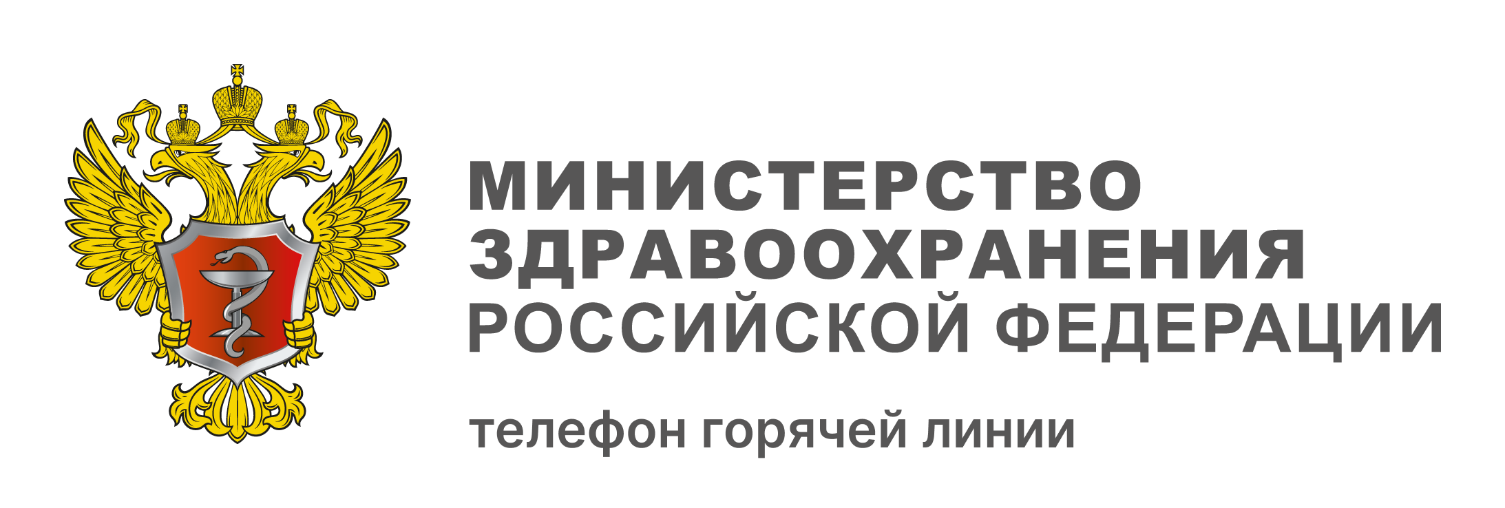 Министерство здравоохранения Российской Федерации Министерство здравоохранения Российской Федерации