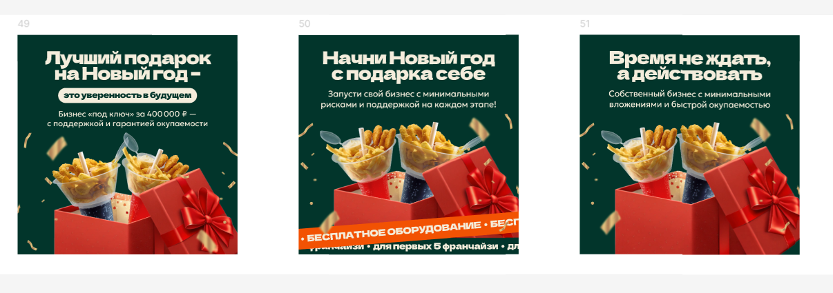 Новогодние рекламные креативы