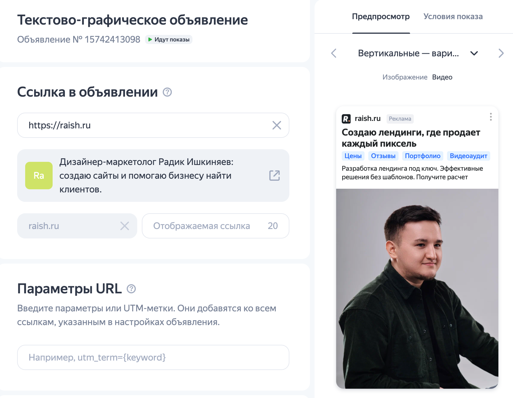 Пример рекламного объявления